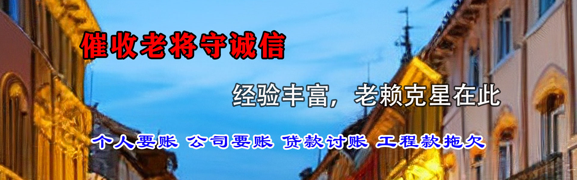 安福清债公司